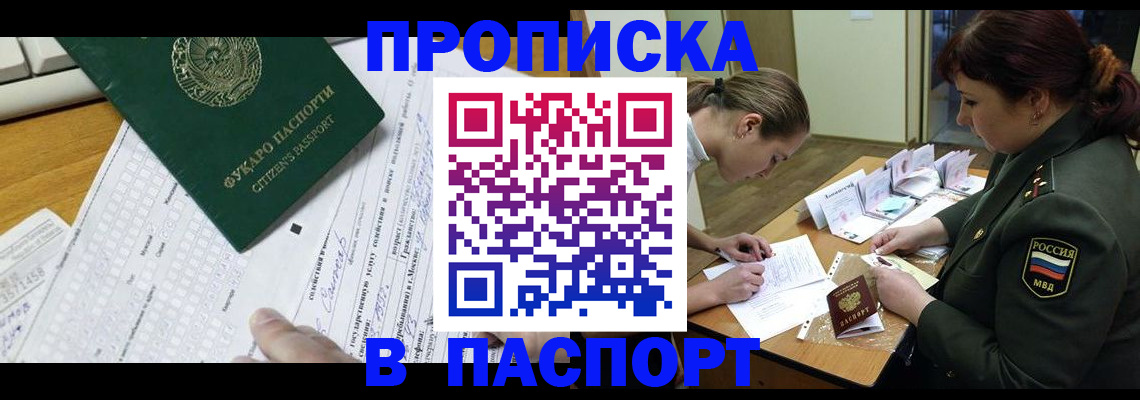 прописка паспорт в Заводоуковске