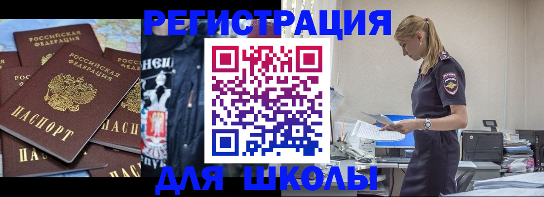 регистрация для школы в Заводоуковске