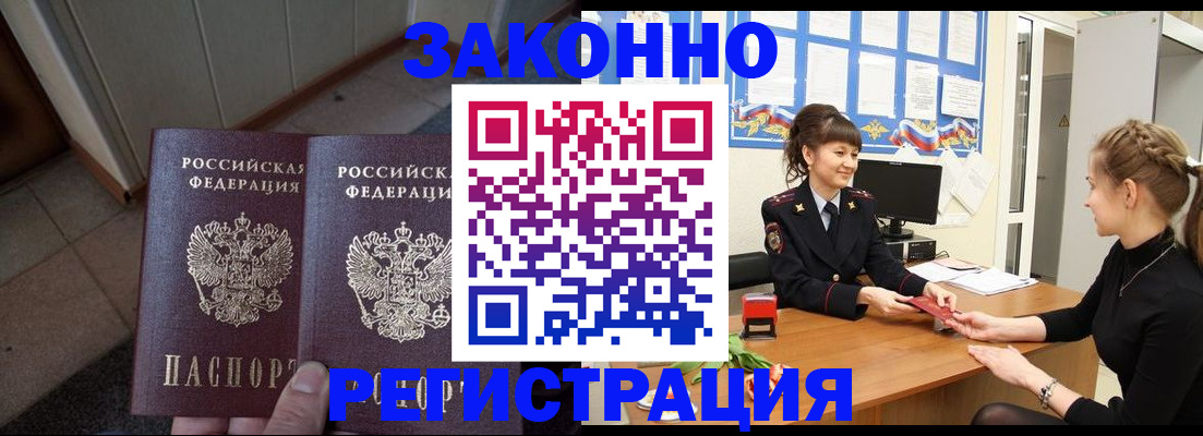 прописка штамп в Заводоуковске